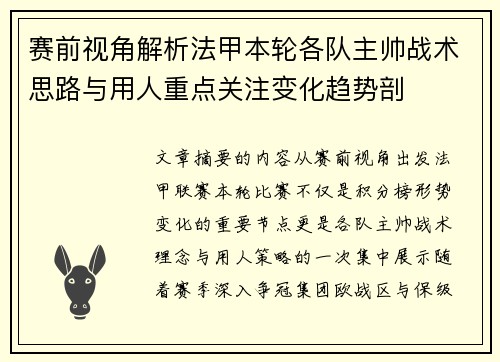 赛前视角解析法甲本轮各队主帅战术思路与用人重点关注变化趋势剖